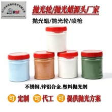 自动抛光机用液体抛光蜡不锈钢抛光膏铜铝锌合金抛光水蜡布轮专用