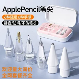 Apple Pencil替换笔尖怎么选?六种阻尼手感指南
