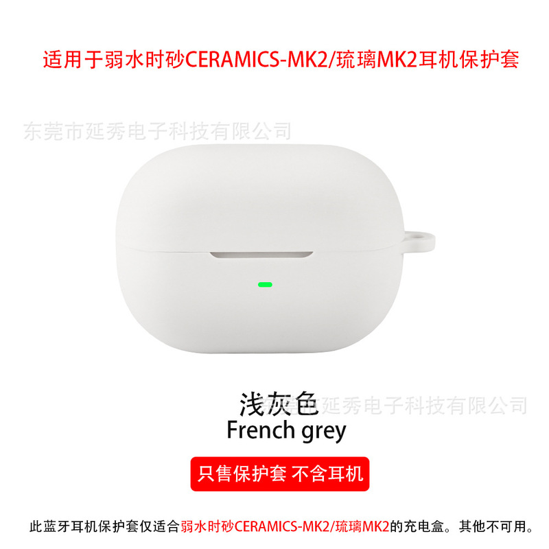 适用于弱水时砂ROSESELSA CERAMICS-MK2琉璃耳机壳蓝牙耳机保护套|undefined