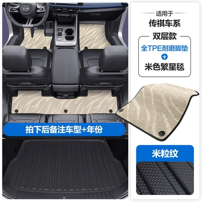 Modelə uyğun ayaqaltı Coverage of Door Sills, Waterproof Carpet - please-leave-a-message-or-note-the-model-year-when-placing-an-order-rice-grain-pattern-tpe-door-sill-mat-beige-starry-blanket-tpe-trunk-mat