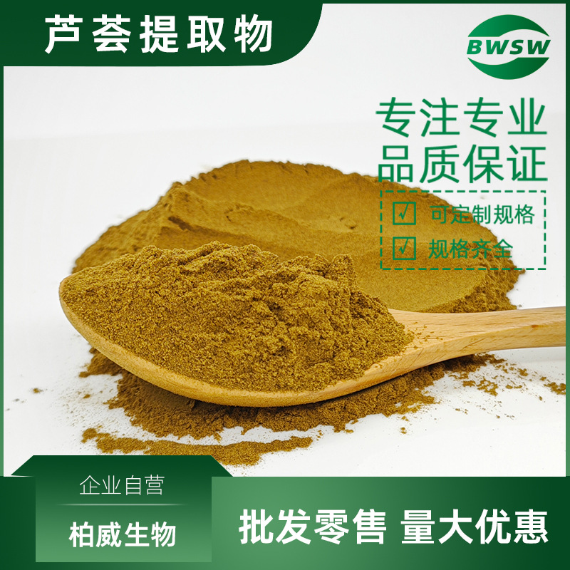 芦荟提取物 芦荟甙 芦荟粉提取物原料 芦荟苷A+B 柏威生物现货价