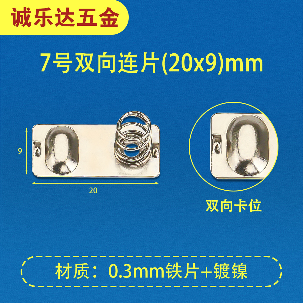 厂家直销 常用7号AAA电池片 20*9电池连片 弹簧弹片 环保电池片