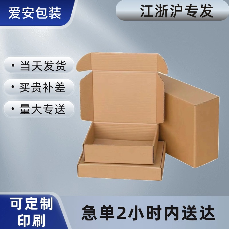 穿戴甲服装方形飞机盒防压特硬飞机盒打包发货快递飞机盒浙江电商