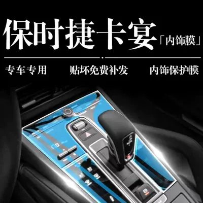 Car interior film – Central Control Protective Film Car