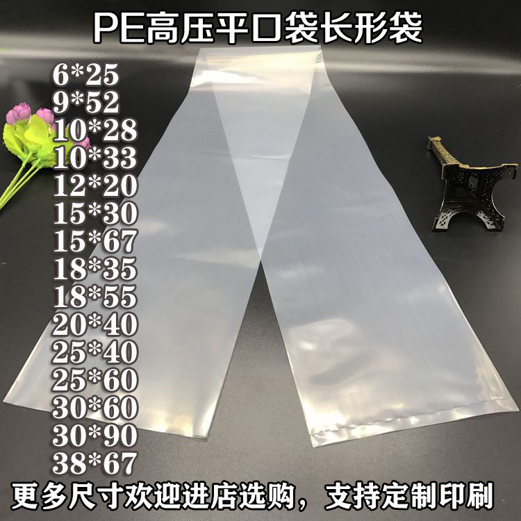 PE平口袋长条形加厚修长透明薄款塑料袋小中号产品工业包装袋批发|ru