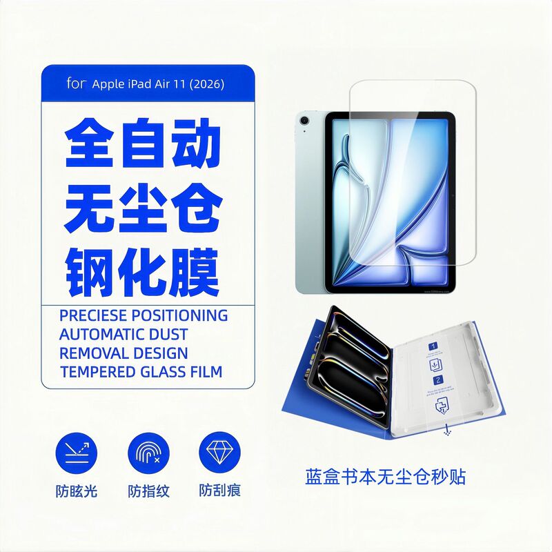 Suitable for Apple iPad Air 11 2026 Tablet Book Case Positioning Dust Removal and Quick Application of High-Definition Purple Light Tempered Film Suitable for Apple iPad Air 11 2026 Tablet Book Case Positioning Dust Removal and Quick Application of High-Definition Purple Light Tempered Film