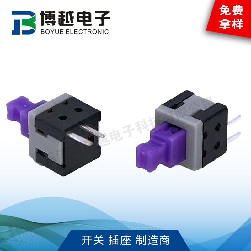 直供黑紫色自锁耐温开关5.8二脚插脚按键开关直键按钮自锁开关