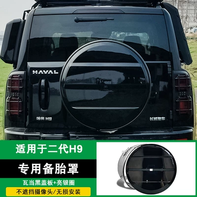 Suitable for Haval H9 spare tire cover, stainless steel rear-mounted tire shell with light, car modification part (Spare wheel cover) - second-generation-h9-silver-steel-ring-spare-tire-cover-gloss-black
