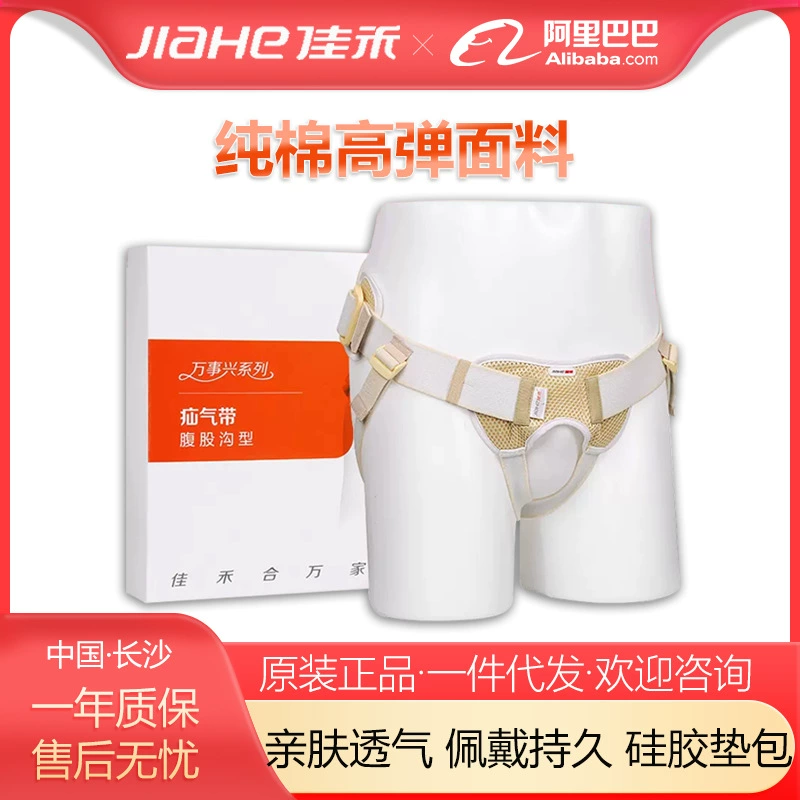 Jiahe медицинский пояс для паховой грыжи детские штаны для пупочной грыжи взрослые мужчины среднего и пожилого возраста детский медицинский пояс для грыжи