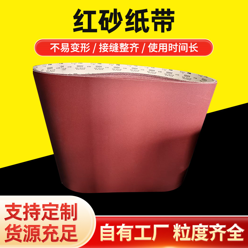 红砂纸带实木家具地板橱柜木门打磨抛光砂带素板2200高耐磨砂带
