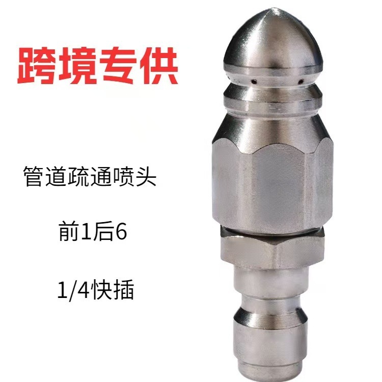 下水道水老鼠疏通喷头不锈钢1/4快插前一后六5000psi高压喷嘴批发|undefined