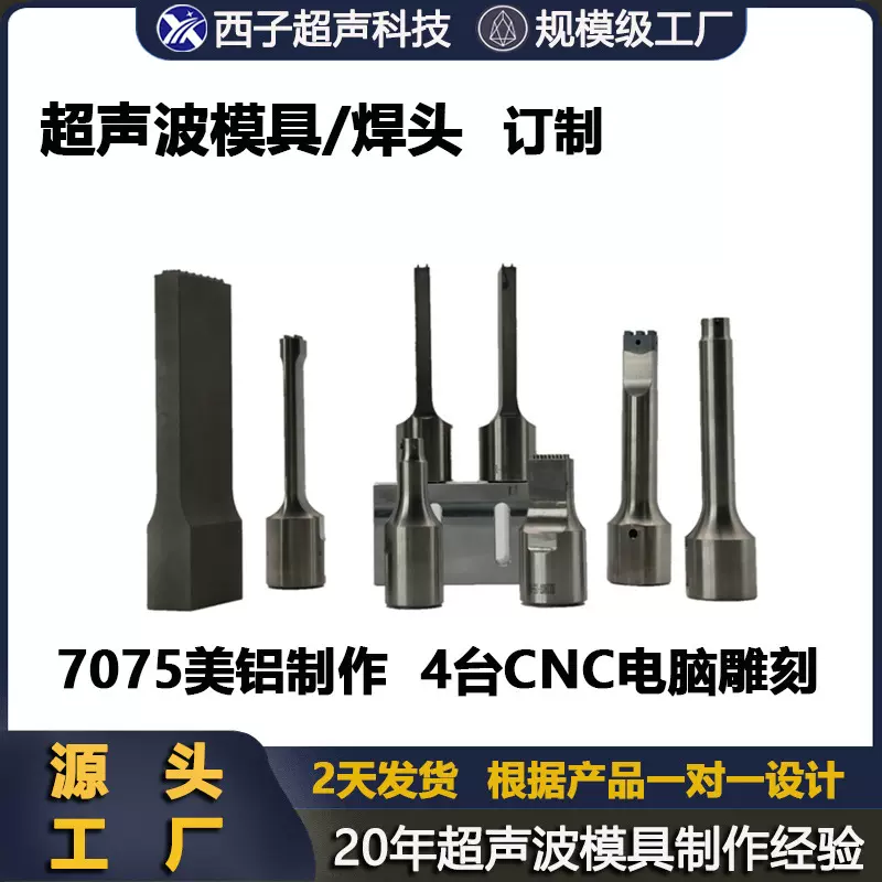 超声波模超声波模超声波治具超声波焊接模具超声波钢模超声波焊头