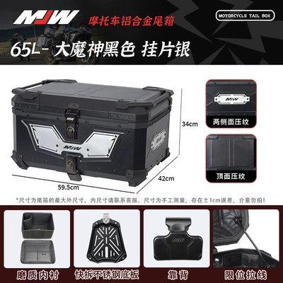 Motorcycle Mjw45L55L65L Big Demon Motorcycle trunk - mjw65l02-modelbig-demon-god-anode-silver-hanging-pieceblack