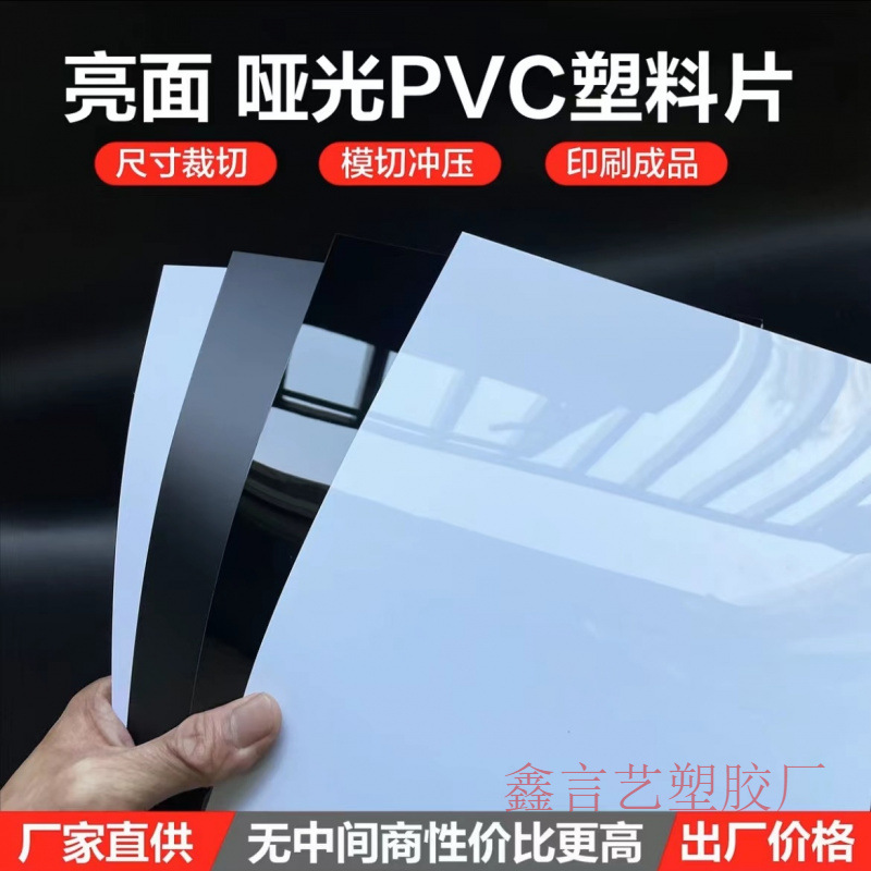 黑白色PVC片材光面哑光pvc塑料片彩色磨砂PPA4薄片亚克力制贴片