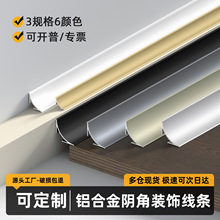 铝合金阴角收边条墙面瓷砖收口条圆弧窗户遮丑装饰线条顶线踢脚线