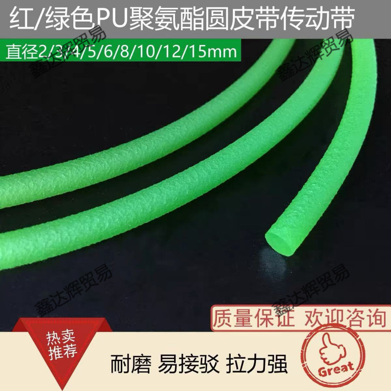 红/绿色可接驳PU聚氨酯圆皮带圆带圆形粗面O型粘接工业环形垒德株