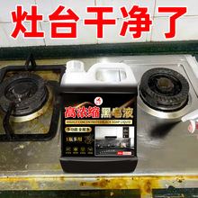 高浓缩黑皂液厨房迷你油烟机重油污超强力除油剂多功能全能清洁剂