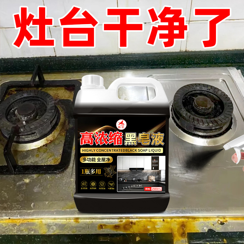 高浓缩黑皂液厨房迷你油烟机重油污超强力除油剂多功能全能清洁剂