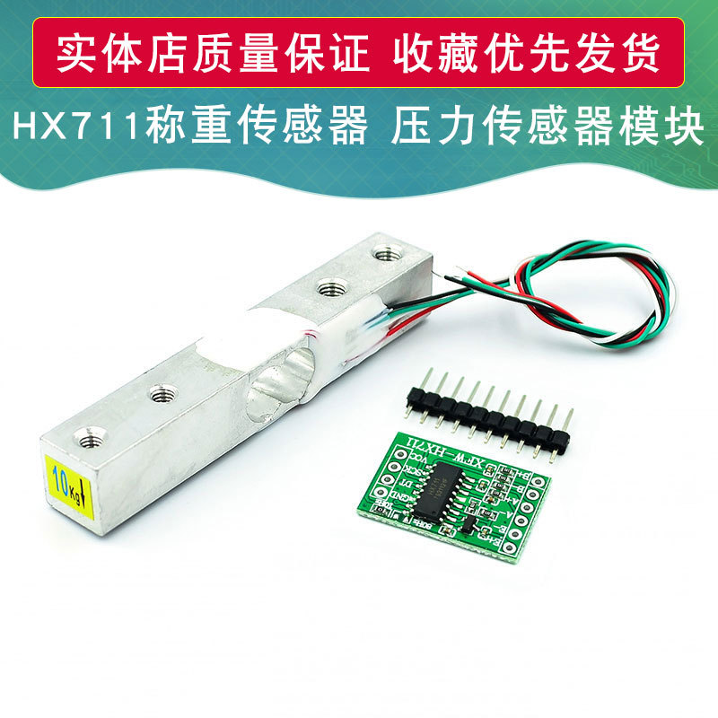 1KG 5KG 10KG 20KG HX711 AD模块重量传感器电子秤称重压力传感器
