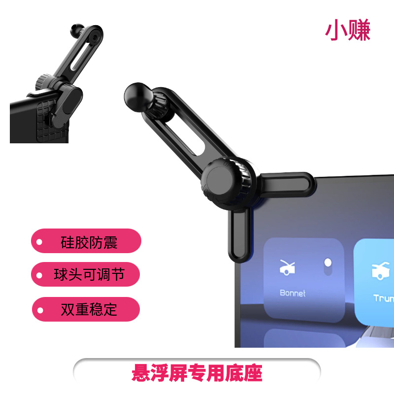 悬浮屏新款车载显示屏前置式手机支架底座配件厂家批发适用特斯拉