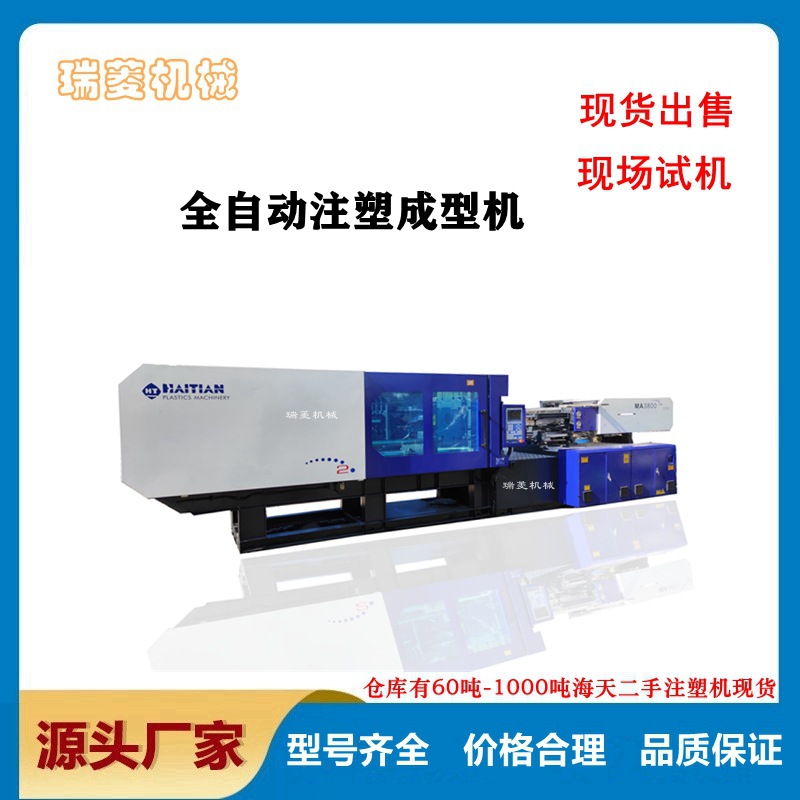 葡萄筐塑料机械海天MA380吨二手注塑机高效