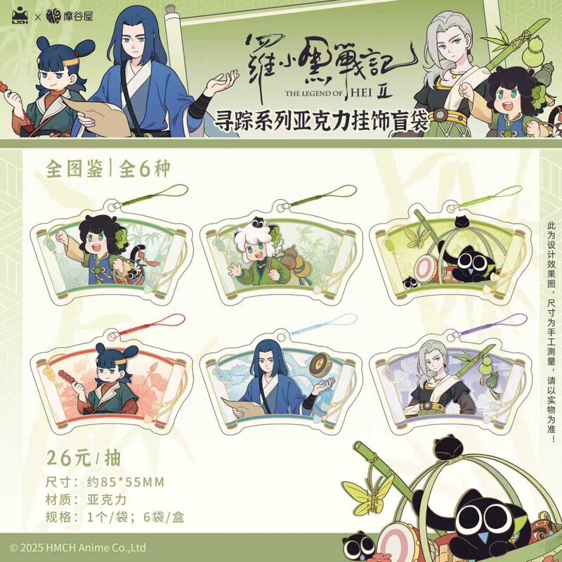 8月25号截单9月底发货正版授权《罗小黑》寻踪系列动漫周边谷子|undefined