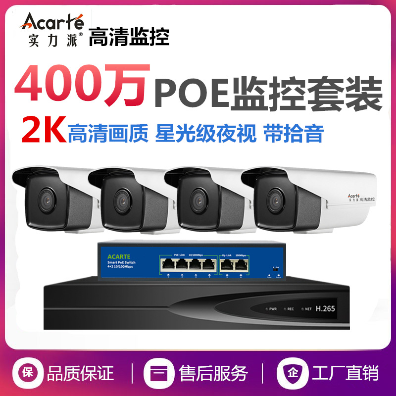 Powerful 4 million POE camera outdoor high-resolution equipment infrared night vision commercial security monitoring kit