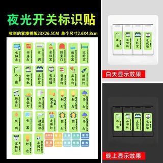 跨境墙壁插座标签标识贴 装饰灯开关面板贴纸 家用夜光指示贴墙贴