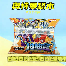 两元#036奧漫特积木拼装益智摆摊盲盒套圈小礼品奖品兼容乐高5元