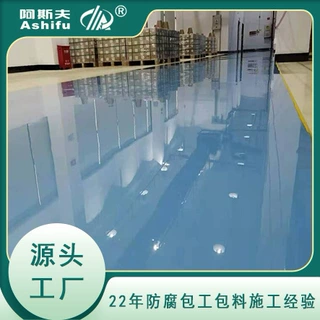 厂家直供食品厂耐酸碱绿色防腐漆 二布四油重防腐地坪公司