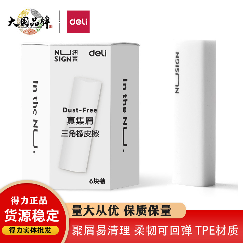 Deli Ns151-A New Sai Eraser with Triangular Design for Collecting Debris, Suitable for Elementary School Students, Erases Neatly Without Leaving Residue, Flexible