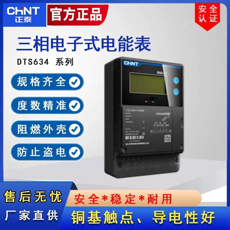 正泰电能表DTS634三相四线互感式电表有功电度表220V380V仪表