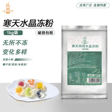 馥苏寒天水晶蒟蒻果冻粉爱玉粉奶茶冻甜品斑斓河粉商用