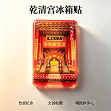 城市地标旅游冰箱贴雍和宫恭王府天坛故宫颐和园创意磁贴纪念礼品