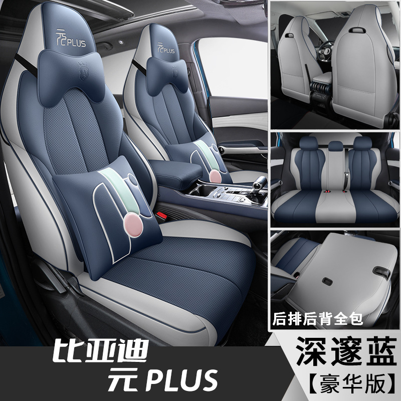 Cubierta de asiento todo incluido para BYD yuanes más todo incluido cuatro estaciones suministros decorativos universales cubierta de asiento de coche cubierta de asiento de cuero