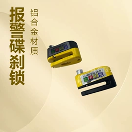 摩托车锁;自行车锁;箱包锁