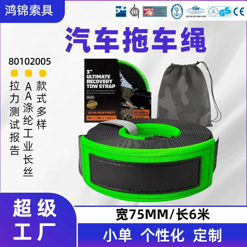 Набор ремней для внедорожного прицепа по индивидуальному заказу, ширина 75 мм, 6m тяговых троса, трос для прицепа, набор инструментов для экстренной помощи на открытом воздухе, спасательный комплект
