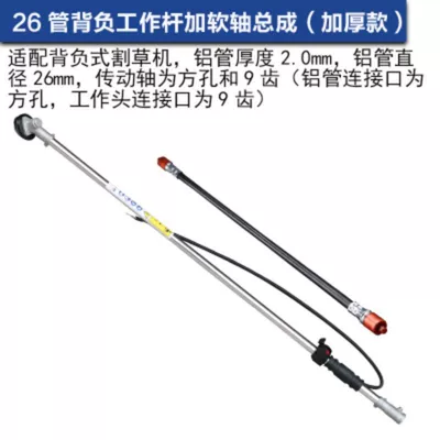 mower accessories working rod weeder: Otbiçən başlıqları - thickened-piggyback-working-rod-20-aluminum-tube-89-flexible-shaft