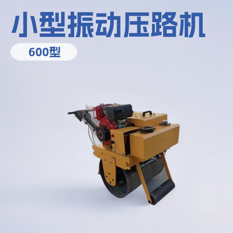 手扶式双轮压路机小型工程压实机 600型双钢轮振动碾地机小型用