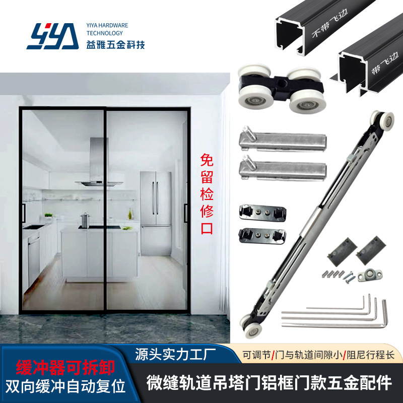 Micro-Seam Linear Sliding Door Track, Aluminum Frame Door Accessories, Cabinet Door, 304 Stainless Steel Wardrobe
