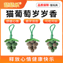 舔舔乐猫薄荷玩具猫葡萄岁岁香猫咪磨牙啃咬虫瘿果薄荷球逗猫玩具