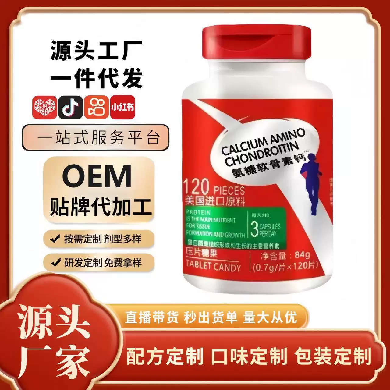 美国氨糖软骨素钙片120片正品爆品装厂家批发直销网红爆款代发