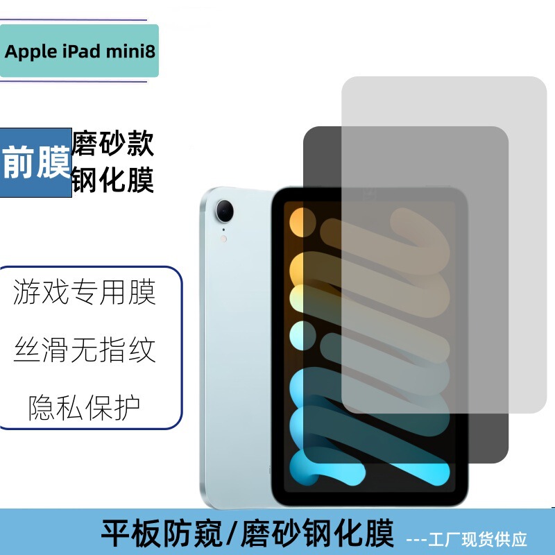 Suitable for Apple iPad Mini 8 gaming matte 2026 model Apple tablet Air anti-peep screen pro tempered film Suitable for Apple iPad Mini 8 gaming matte 2026 model Apple tablet Air anti-peep screen pro tempered film