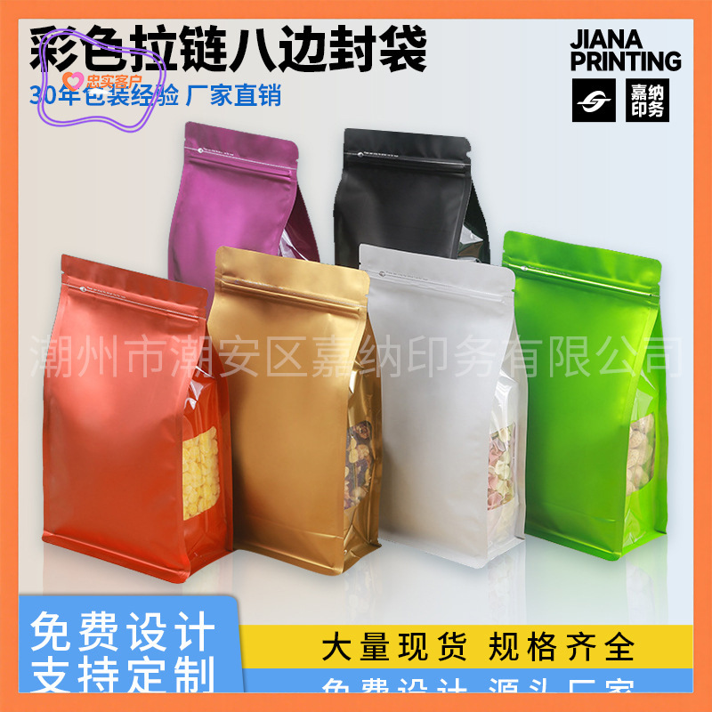 猫粮狗粮袋铝箔茶叶袋密封袋彩色开窗八边封自立袋塑料食品包装袋