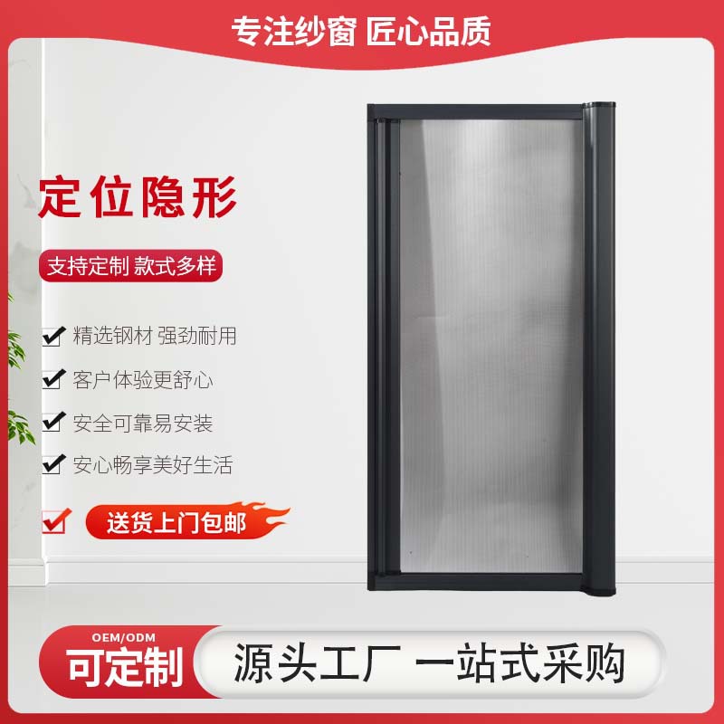 柔性金刚网隐形定位防盗纱窗磁吸透气侧开自吸纱窗小折叠自粘纱窗