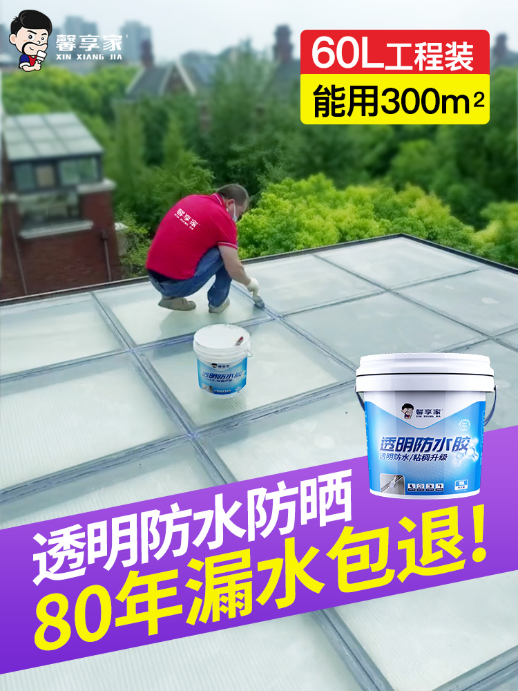 阳光房玻璃顶防漏水屋顶楼顶窗台裂缝补漏涂料雨棚室外透明防水胶