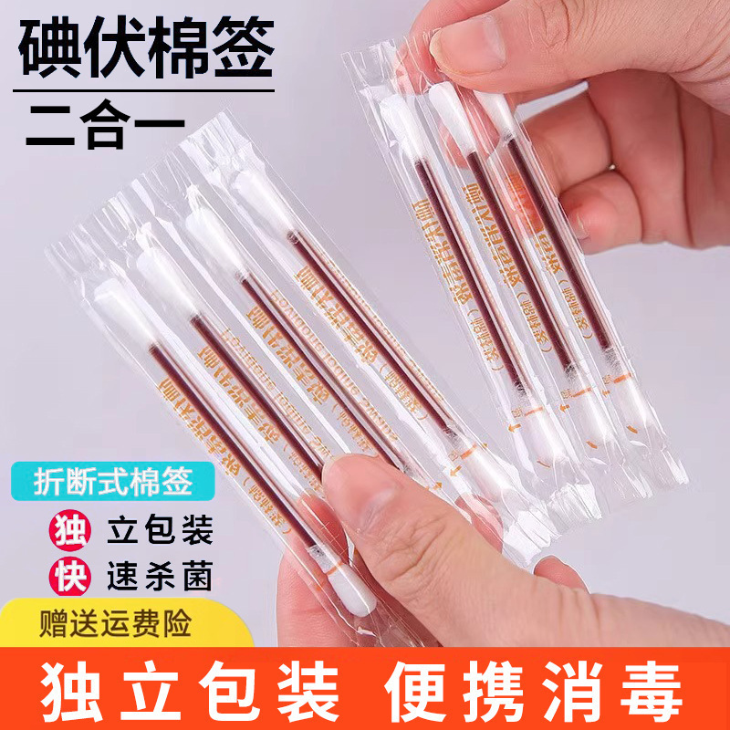 ヨードフォア綿棒アルコール医療用破壊型使い捨て新生児滅菌ヨード消毒綿棒卸売|undefined