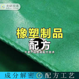 围布防雨帐篷透明防水布 配方还原 塑料货场盖布 塑料成分分析