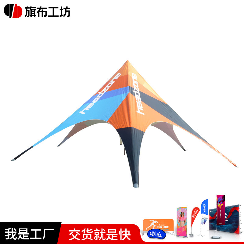 星型帐篷广告展览展示热升华印刷尖顶天幕遮阳蓬六角星蛛帐篷定制