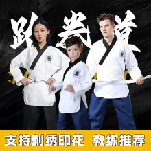 跆拳道服品势服 儿童训练服教练服男女成人长短袖表演服道服